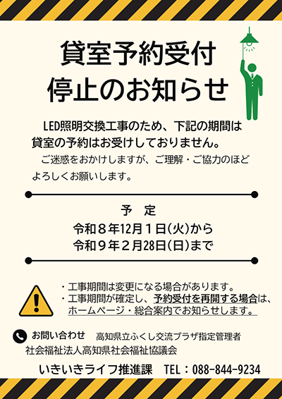 貸室予約受付停止のお知らせ.pdf
